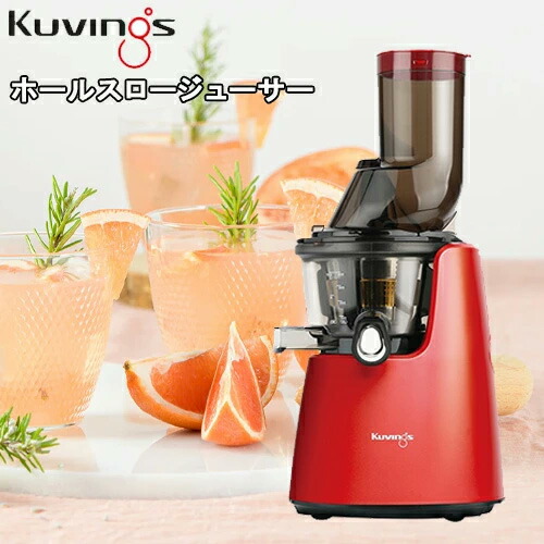 楽天市場】クビンス ホールスロージューサー JSG-721 Kuvings
