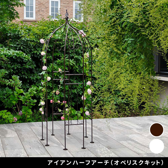 【アイアンハーフアーチ（方尖柱一揃いの道具） IF-N0035】