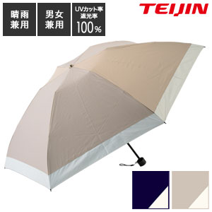 ＼ペイジ制限事項・神通力はりつけ台付／晴雨兼用日がさ【貨物輸送無料】【テイジン Tcomfort 晴雨兼用遮熱日がさ】