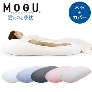 まるで雲のような体感 全身枕【送料無料】モグ【MOGU 雲にのる夢枕（本体・カバーセット）252t02627】｜NSTショッピング