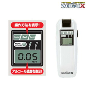 楽天市場 アルコール検知器 ソシアック ニューソシアックx Sc 202 Bc6702 の通販 送料無料 Smtb S Nstショッピング
