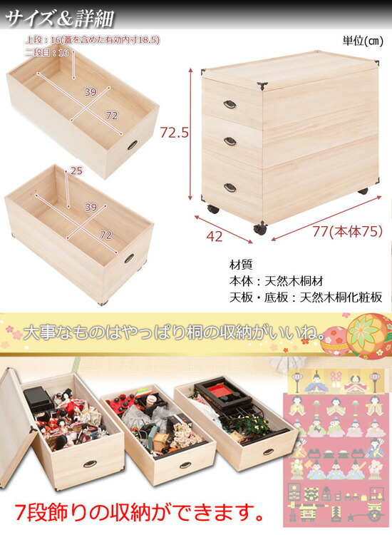 送料無料 タンス チェスト 大容量 雛人形収納 7段飾り 3段 おひなさま キャスター付き 桐ケース 押入収納 総桐 Gb 0015 押入収納 桐 収納箱 桐箱 お雛様 桐タンス 着物収納 桐衣装箱 積み重ね 7月上旬入荷予定 ページ限定 マジッククロス付 総桐雛人形収納ケース3