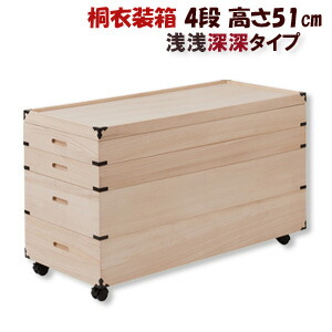 ＼ページ限定・マジッククロス付／　キャスター付き桐衣装箱 4段 高さ51cm 隅金具付 GB-0007 【送料無料】 ［桐衣裳ケース 押入れ収納 桐箱］