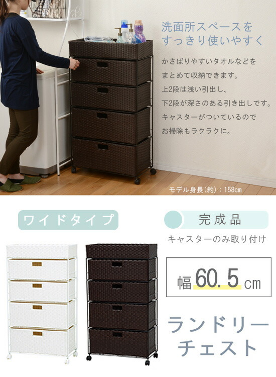 ページ限定 マジッククロス付 ランドリーチェスト サウナスーツ Ran 2416 幅60 5cm 美容 送料無料 大容量ランドリーチェスト スキンケア 幅60 ワイド ランドリー収納ラック 水回り 脱衣所ラック Nstショッピング 送料無料 ワイドランドリーチェスト 4段 ページ限定 マジッククロス付 ランドリーチェスト サウナスーツ Ran 2416 幅60 5cm 美容 送料無料 大容量ランドリーチェスト スキンケア 幅60 ワイド ランドリー収納ラック 水回り 脱衣所ラック Nstショッピング 送料無料 ワイドランドリーチェスト 4段