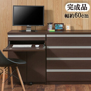 ＼ページ限定・マジッククロス付／　スタイリッシュデザインPCデスク 幅60 【送料無料】 ［パソコンデスク リビング収納 スタイリッシュ 幅60 PCキャビネット スライド棚 完成品]