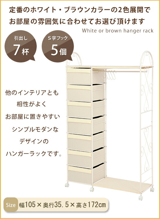 幅105 送料無料 収納家具 小物収納 Khr 3261 7段チェスト 小物収納 ブラウン 7段収納 大容量 幅105 ハンガー付きチェスト ワードローブ ハンガーラック 収納付きハンガーラック 引出し7杯 衣類収納 幅105 ホワイト 幅105 一人暮らし クローゼットハンガー 洋服かけ