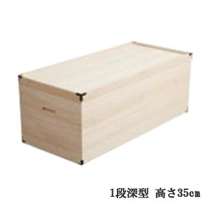 桐衣装箱　1段 深型　HI-0005