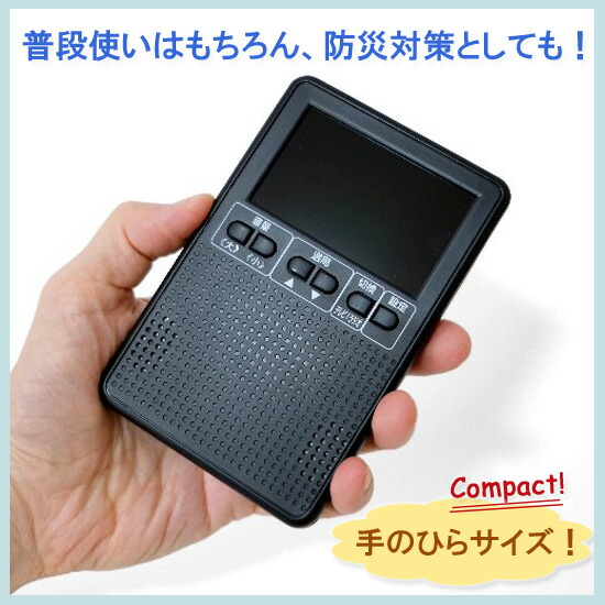 在庫あり ヤーマン 防災ポケットワンセグテレビ Bps Ptr03 送料無料 代引料無料 在庫あり 健康 ポータブルテレビ 防災用 美容 アウトドア 電池式 通販 ポケットテレビ ワンセグテレビ 緊急用 携帯ラジオ アウトドア 防災 上等な 人気急上昇 の