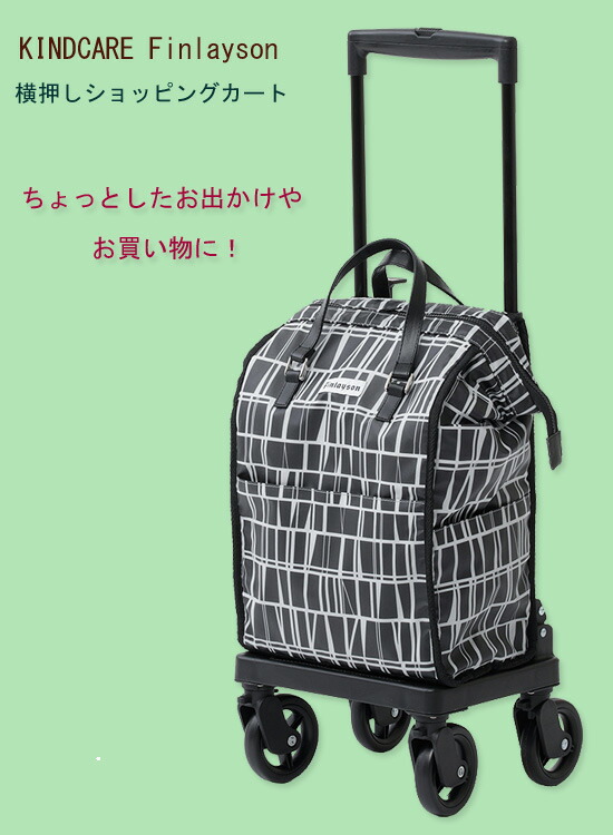 キャリー キャリーカート 送料無料 スーツケース キャリーバッグ 可愛い 北欧デザイン ショッピングカート 4輪カート 北欧 4輪キャスター お出かけ エレガント 横押し フィンランド レディース ショッピングキャリー ページ限定 マジッククロス付 Kindcare