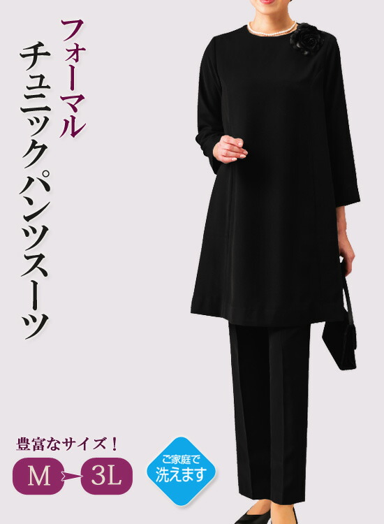 \ページ限定 マジッククロス付 ブラックフォーマル フォーマルチュニックパンツスーツ \ページ限定 マジッククロス付 ブラックフォーマル