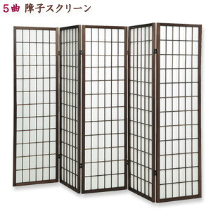 ＼ページ限定・マジッククロス付／　障子スクリーン ミドルタイプ 5曲 03912 【送料無料】 ［5曲スクリーン 和風 衝立 和風インテリア オシャレ 和モダン 目隠し 間仕切り］