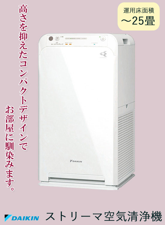 3個セット・送料無料 ダイキン 空気清浄機（25畳まで ホワイト）DAIKIN