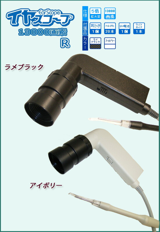 耳スコープ
