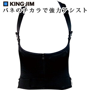 ＼ページ限定・マジッククロス付／　バネの力で体への負荷を軽減 【送料無料】【キングジム 作業アシストスーツ ASS20】 重労働 介護施設 現場仕事 作業効率アップ