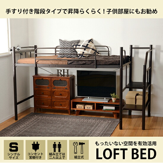 ヘッドボード ロフトベッド ベッド下収納 宮付き 送料無料 おしゃれ 階段タイプ コンセント付き シングルサイズ システムベッド 子供部屋 ロフトベッド 宮付き シンプル パイプベッド スチール ロフトベッド 2口コンセント付き 送料無料 階段ハイベッド Kh