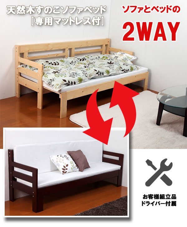 ベンチ 2人掛け Nstショッピング スライド伸縮式 ソファーベッド 耐荷重250kg 送料無料 ワンルーム 天然木すのこソファベッド １人暮らし ソファベッド 専用マットレス付き ページ限定 マジッククロス付 スライド伸縮式 すのこベッド 木製 ブラウン シングル
