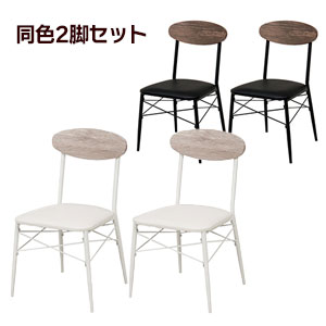 ＼ページ限定・マジッククロス付／　コンパクトダイニングチェア 【送料無料】【カフェ風ダイニングチェアー2脚セット LC-4978】 シンプル おしゃれ 肘掛けなし 背もたれあり