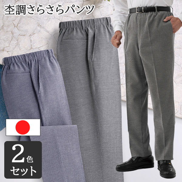 楽天市場】【送料無料】【日本製 お父さんの杢調さらさらパンツ 同