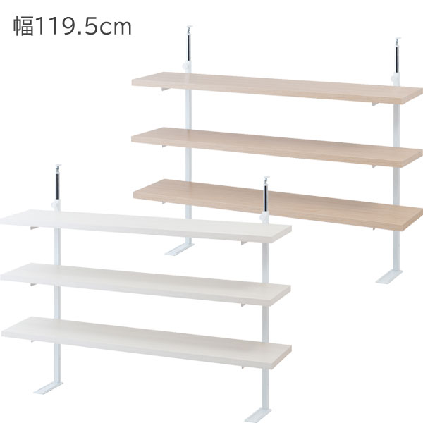 つっぱり収納ラック 高さ85～112cm【送料無料】【日本製】【カウンター下無段階調整3枚棚オープンラック 幅119.5cm】 キッチンカウンター下収納 賃貸 オフィス｜NSTショッピング