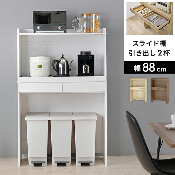 紙くずかご上納める棚 【貨物輸送無料】【勝手もと仕合わせ幅88珊 RCC-1633 置き目印字機】 勝手もと納める 家電台 横すべり速見表 抽き出し付き添い人 木製 肌理 勝手もと家電納める棚 キッチン収納-収納家具-インテリア・寝具・収納
