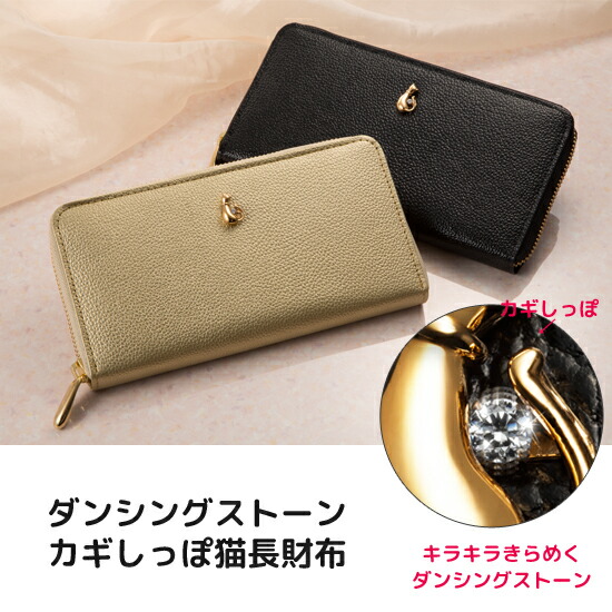 大量入荷 ダンシングストーンカギしっぽ猫ウォレット 8024 金 ラウンドファスナー ダンシングストーンカギしっぽ猫ウォレット 黒 ページ限定 マジッククロス付 レディース長財布 レディース長財布 ダンシングストーンカギしっぽ猫ウォレット ビューティー 大量入荷 ダンシングストーンカギしっぽ猫ウォレット 8024 金 ラウンドファスナー ダンシングストーンカギしっぽ猫ウォレット 黒 ページ限定 マジッククロス付 レディース長財布 レディース長財布 ダンシングストーンカギしっぽ猫ウォレット ビューティー