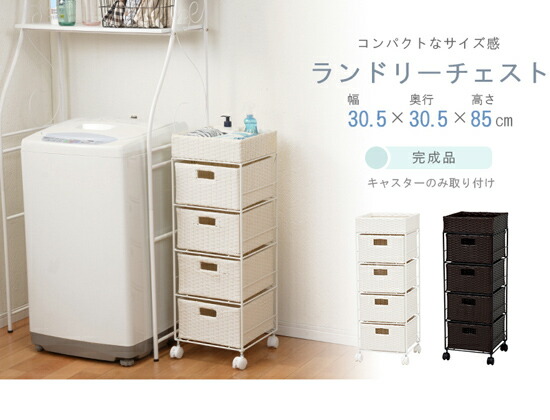 キャスター付 Nstショッピング 幅30 5cm ルルド 幅30 送料無料 送料無料 ランドリーラック 引き出し カゴ バスケット 幅30 5cm シンプル キャスター付きランドリーラック カゴ スリム すきま収納棚 スリム Ran 2410 ランドリーチェスト ランドリーチェスト