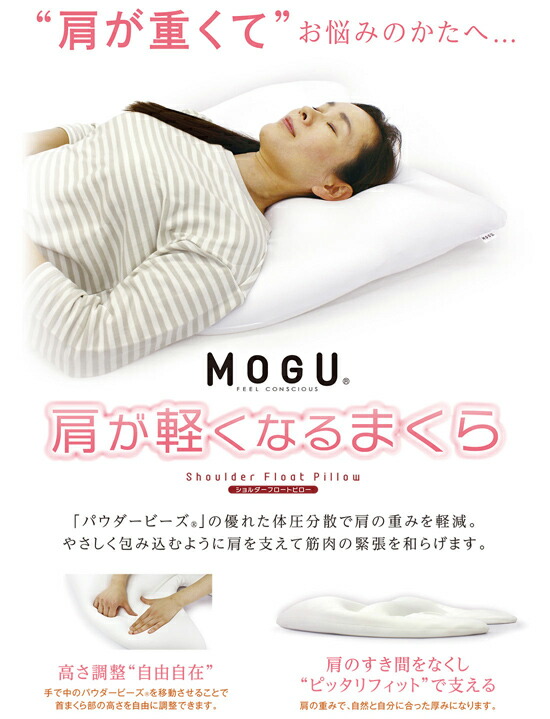 注目の新発売 肩まで支える枕 パウダービーズ枕 カバー付き 包み込む枕 本体 Mogu フィットまくら かため 枕 洗える専用枕カバー付き 肩 が軽くなるまくら やわらかめ 送料無料 正規品 モグ ページ限定 マジッククロス付 肩まで支える枕 Mogu 送料無料 注目の新発売 肩まで支える枕 パウダービーズ枕 カバー付き 包み込む枕 本体 Mogu フィットまくら かため 枕 洗える専用枕カバー付き 肩 が軽くなるまくら やわらかめ 送料無料 正規品 モグ ページ限定 マジッククロス付 肩まで支える枕 Mogu 送料無料