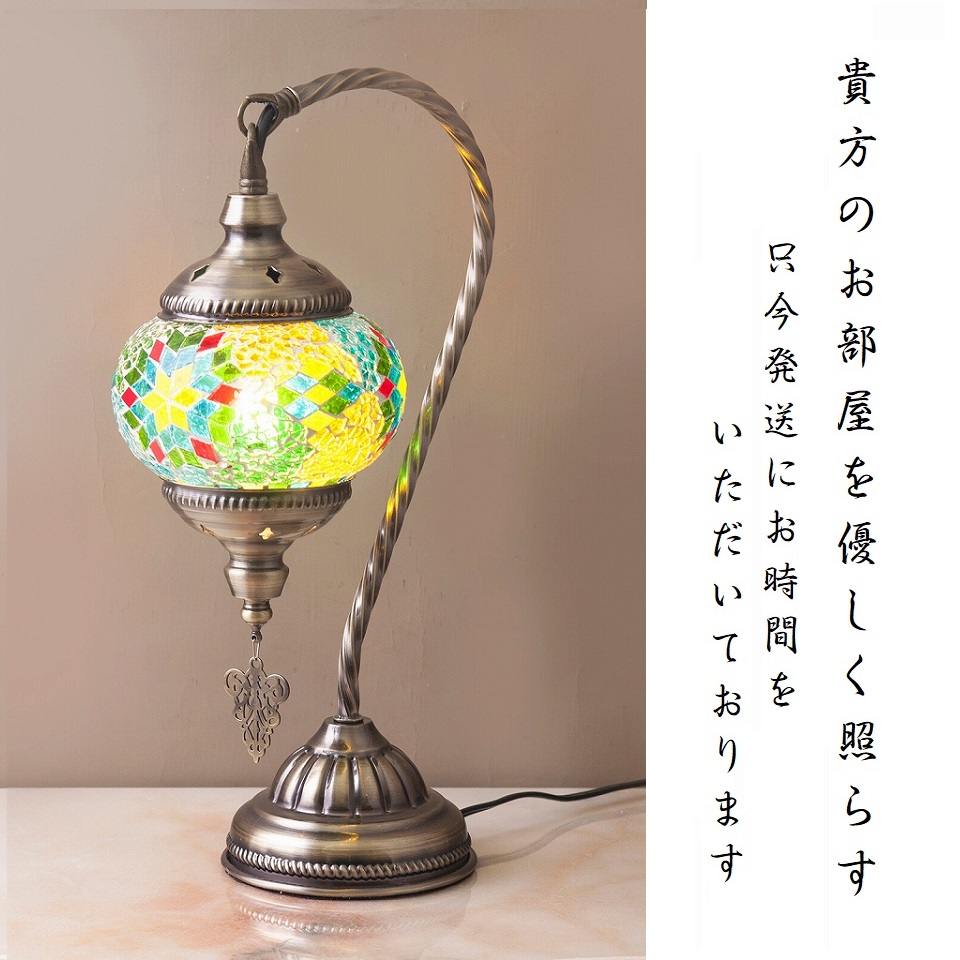 【お取り寄せ】毎日が楽しくなるモザイクランプ/プレゼント/テーブルランプ/カラフルランプ/アンティーク/インテリア/スイッチ/明かり/寝室/リビング/クリスマスプレゼント｜そいる本舗