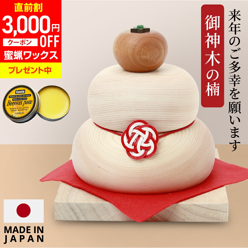 楽天市場】木製鏡餅 メープル 大サイズ 正月飾り おしゃれ 12月23～12