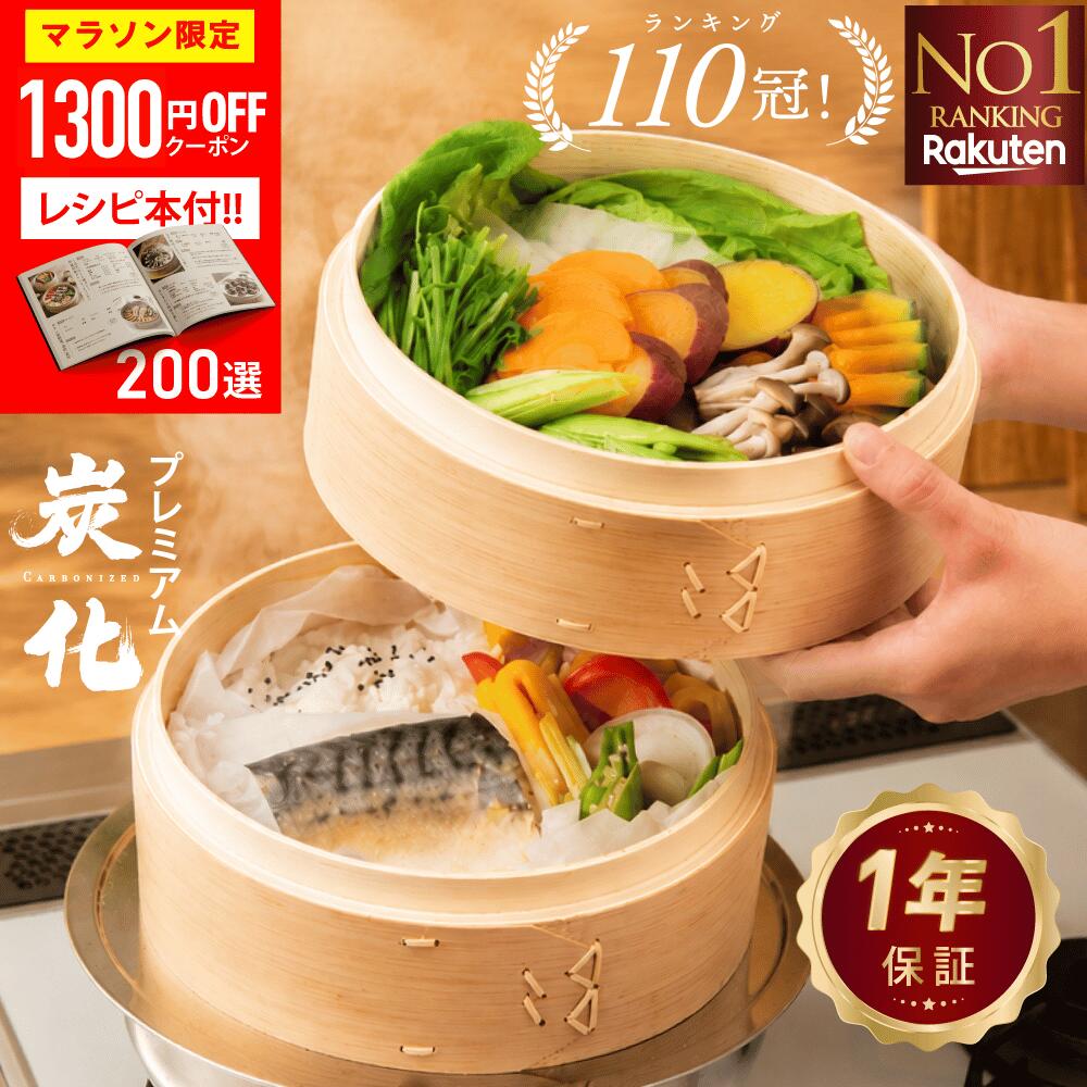 【9/30〜10/1限定 1000円ポッキリ ★店長誤発注SALE★】 せいろ 受け台 セット 新素材!! プレミアム炭化 竹せいろ 18cm 21cm 24cm 竹 2段 蒸篭 蒸し器 蒸し板 中華せいろ 蒸し 竹製 セイロ 蒸籠 天然 seiro