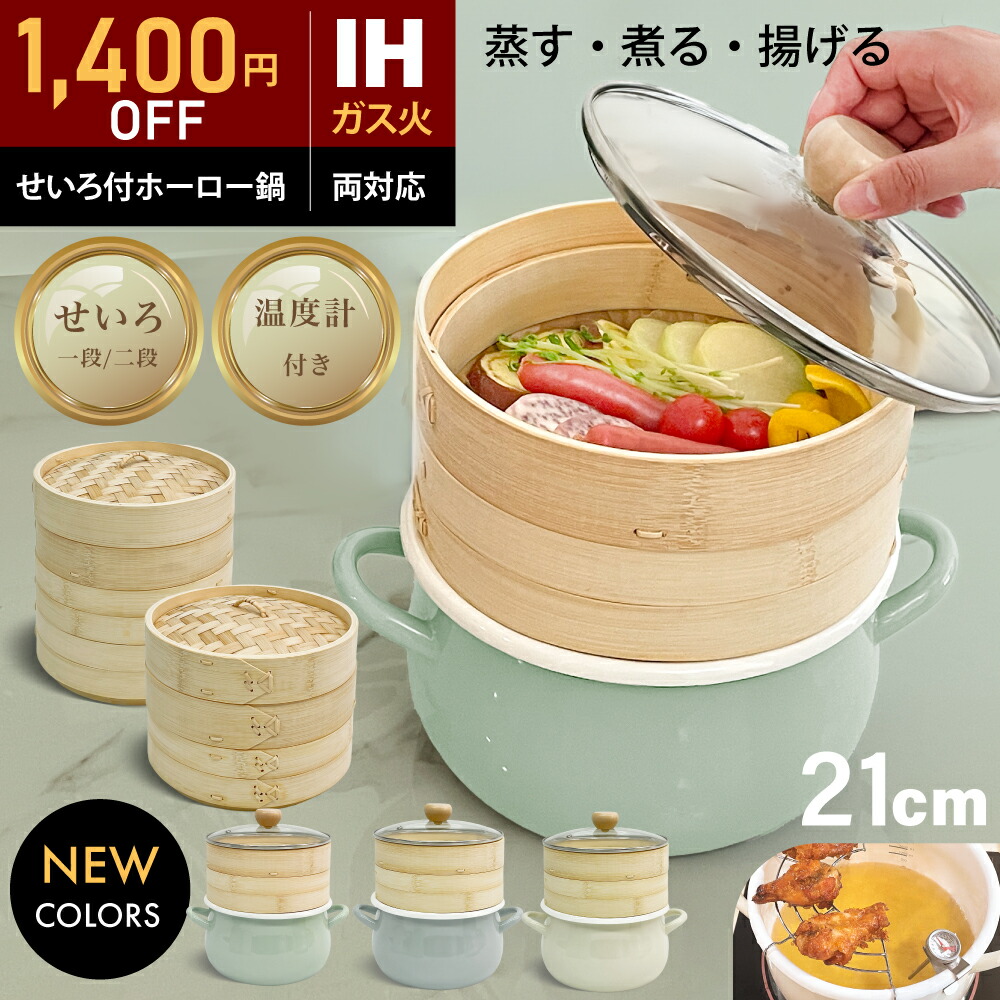 楽天市場】【KEYUCA公式店】ケユカ 杉せいろ2段 ステンレス鍋 セット