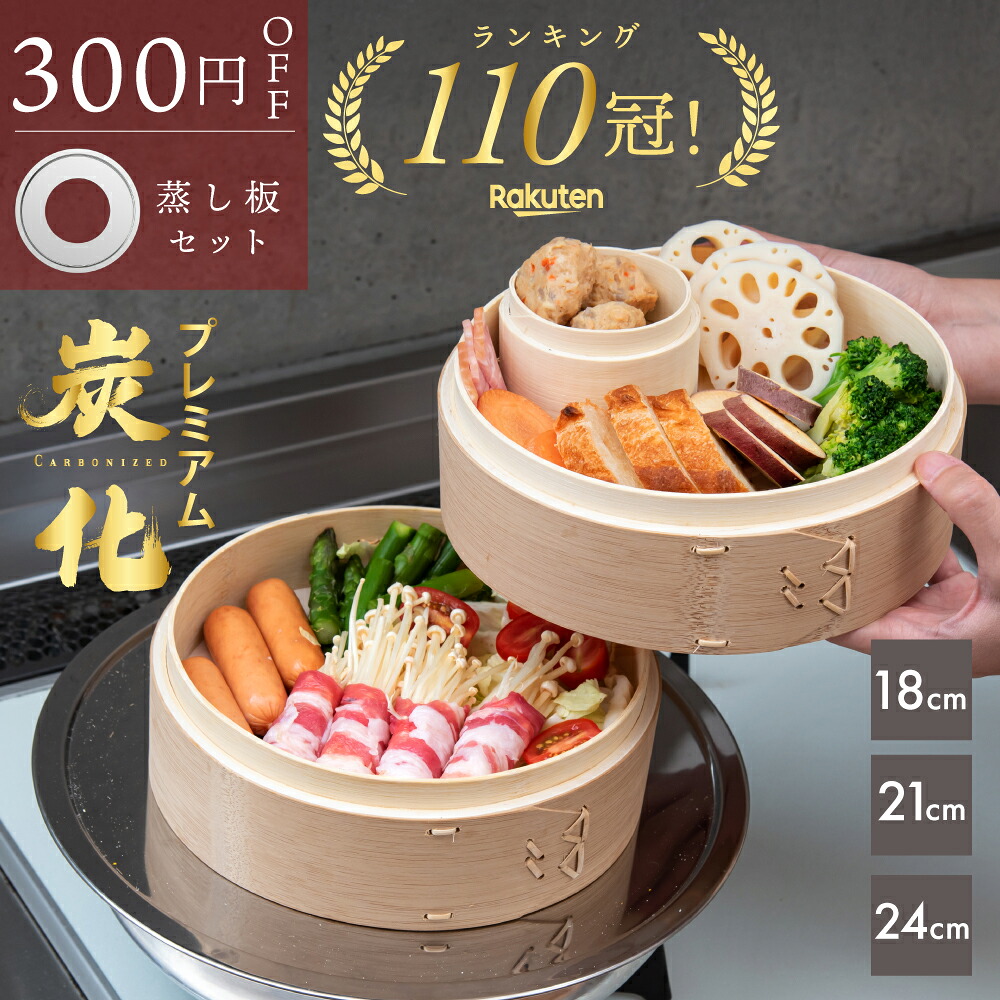 本格二段せいろ特集｜NSWSHOP