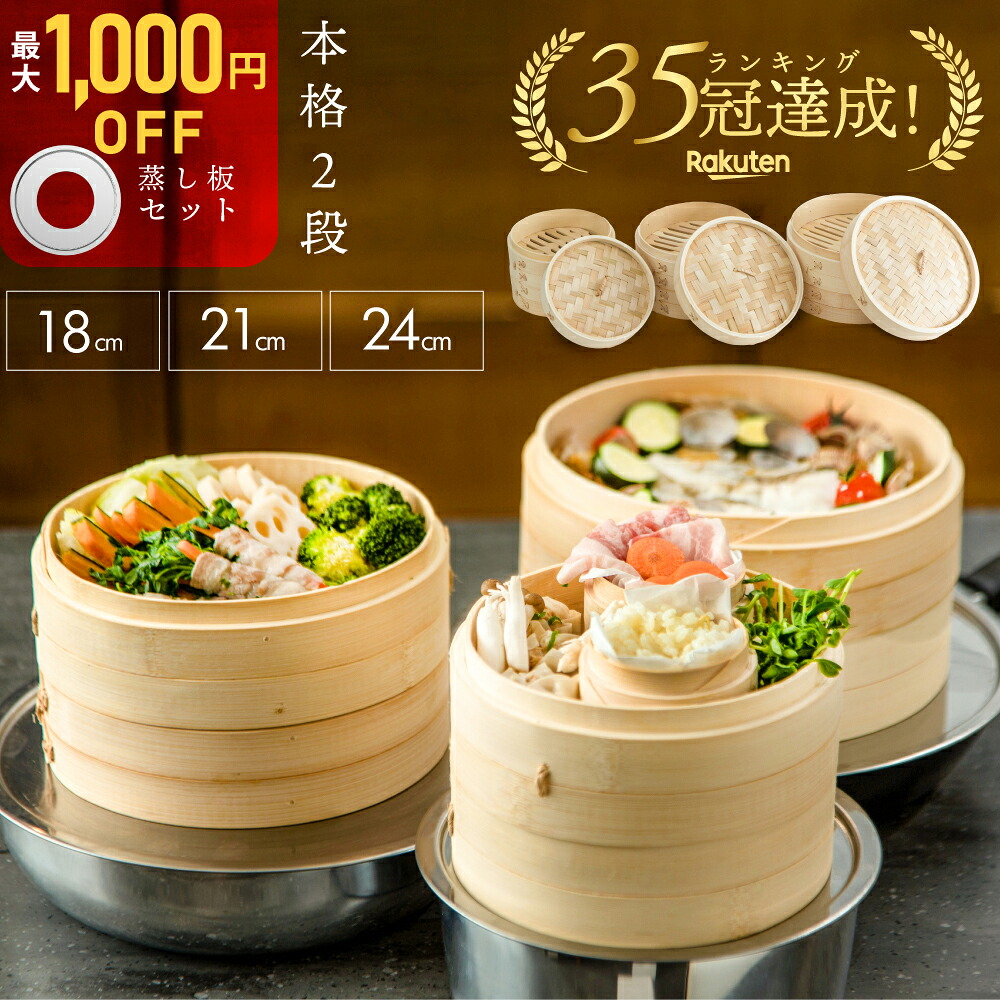 本格二段せいろ特集｜NSWSHOP