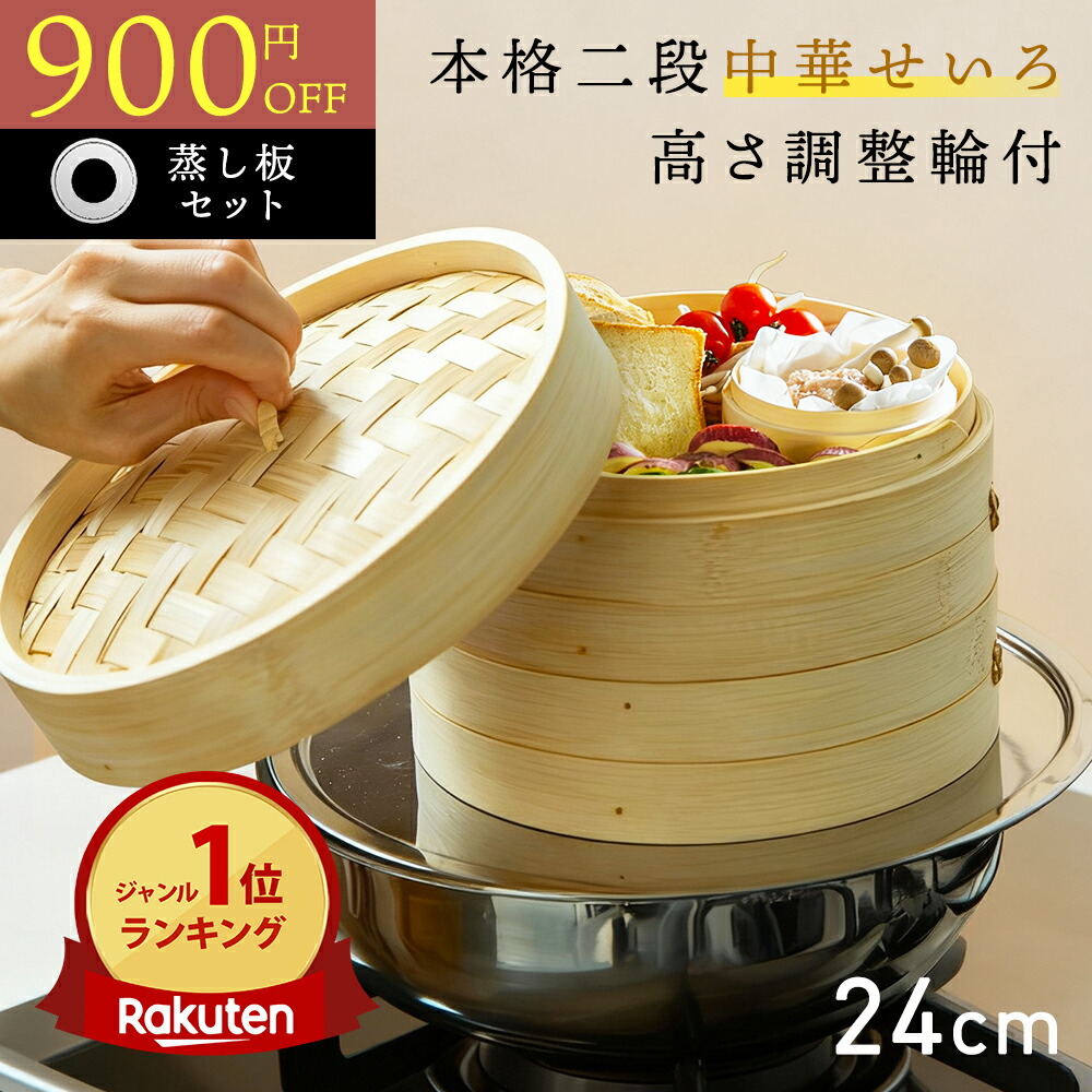楽天市場】【KEYUCA公式店】ケユカ 竹せいろ2段 24cm [セイロ 蒸し