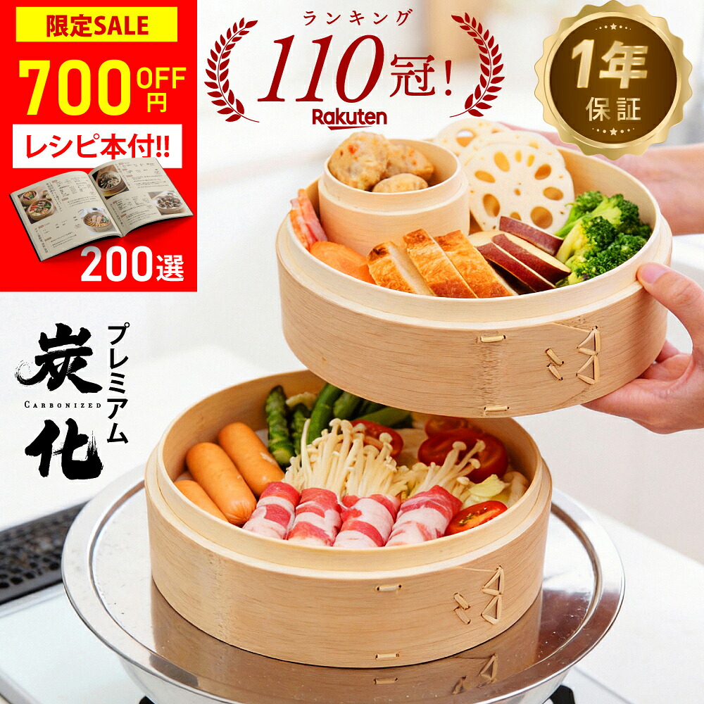 本格二段せいろ特集｜NSWSHOP