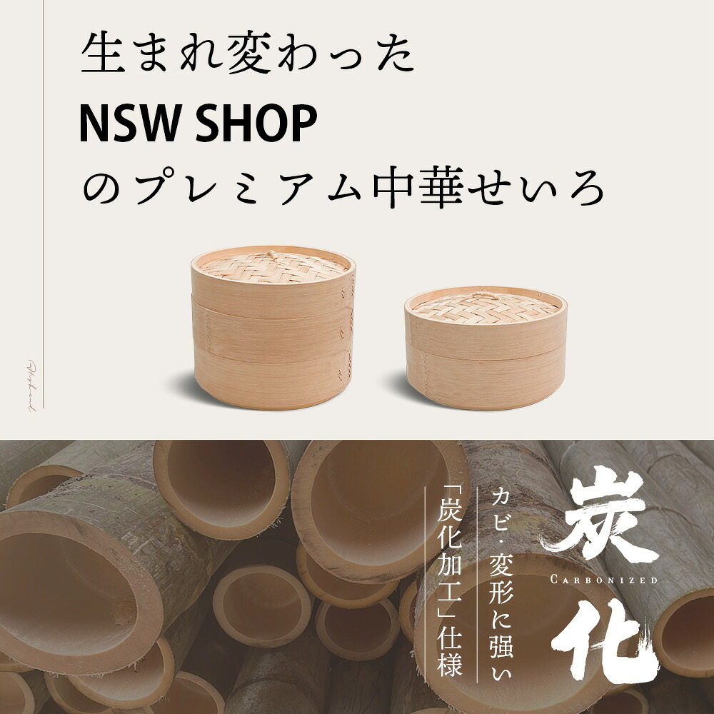 【9/30〜10/1限定 1000円ポッキリ ★店長誤発注SALE★】 せいろ 受け台 セット 新素材!! プレミアム炭化 竹せいろ 18cm 21cm 24cm 竹 2段 蒸篭 蒸し器 蒸し板 中華せいろ 蒸し 竹製 セイロ 蒸籠 天然 seiro