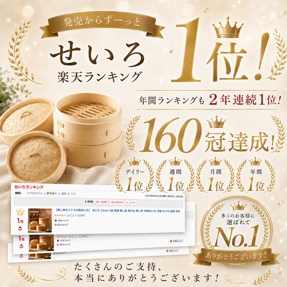 【9/30〜10/1限定 1000円ポッキリ ★店長誤発注SALE★】 せいろ 受け台 セット 新素材!! プレミアム炭化 竹せいろ 18cm 21cm 24cm 竹 2段 蒸篭 蒸し器 蒸し板 中華せいろ 蒸し 竹製 セイロ 蒸籠 天然 seiro