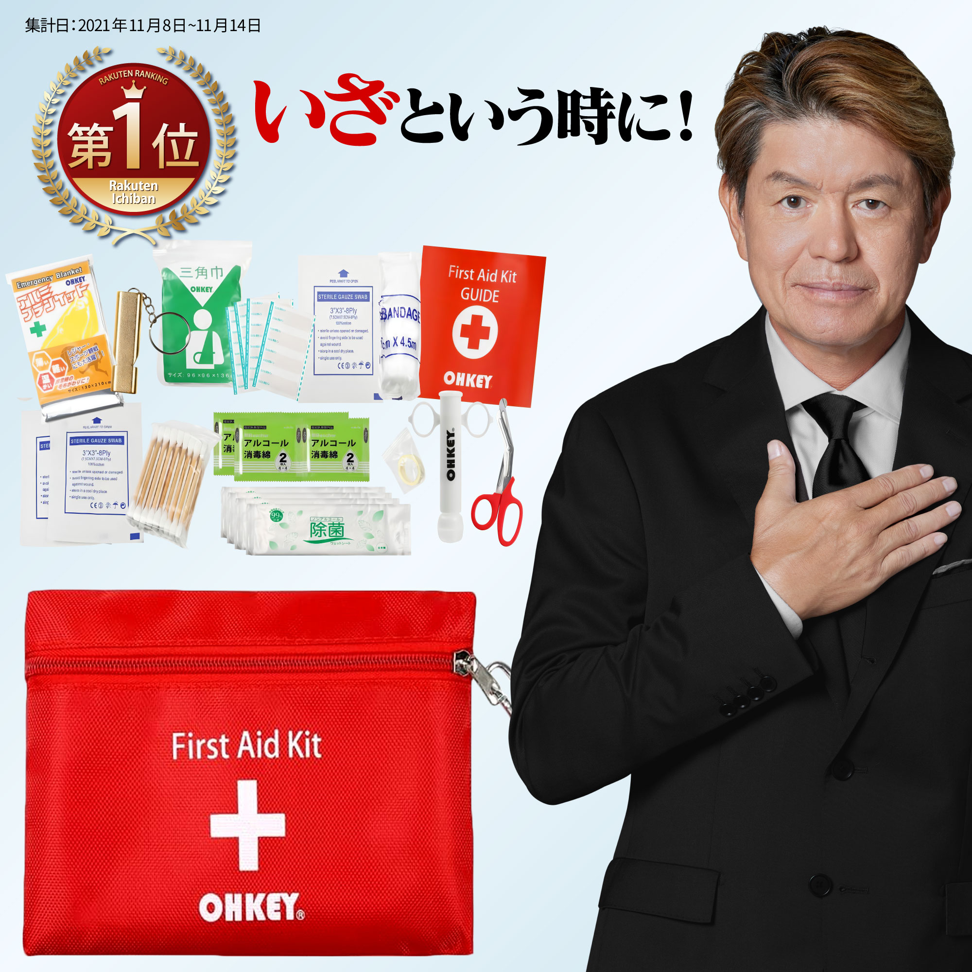 楽天市場】【楽天3冠達成】救急 セット 中 ファーストエイド キット