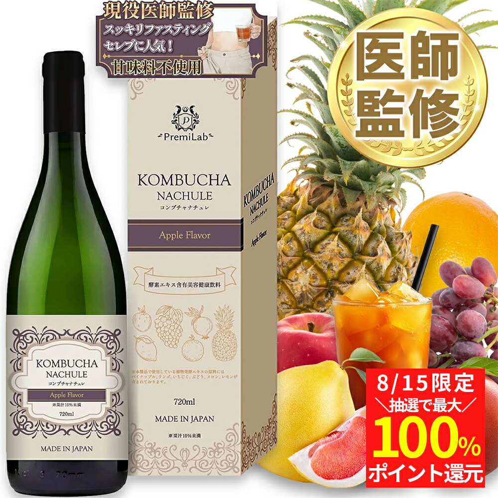 新品未開封⭐︎コンブチャクレンズ  720ml×2本 楽天市場】コンブチャクレンズ 720ml 2本 セパルフェ ダイエット