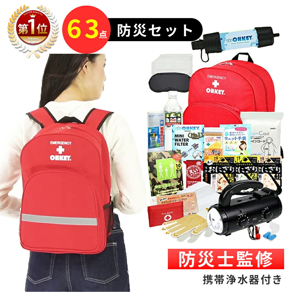 ＼防災士監修☆楽天1位!!／ 防災セット 1人用 防災グッズ 携帯浄水器 非常用 災害 断水 地震 防災 簡易トイレ 非常食 救急セット  緊急時 避難 非常食 防災バッグ 防災袋 NSZstore 