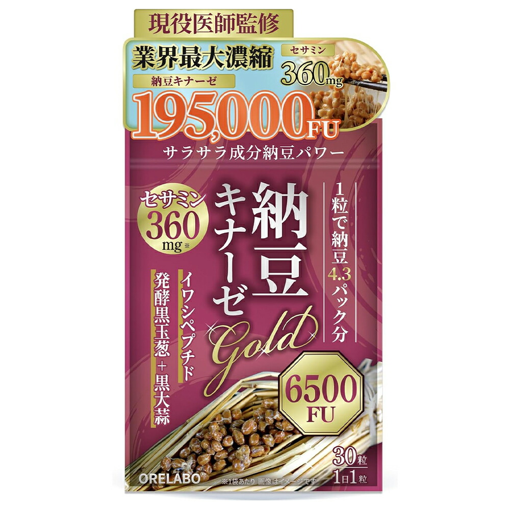 納豆キナーゼGOLD