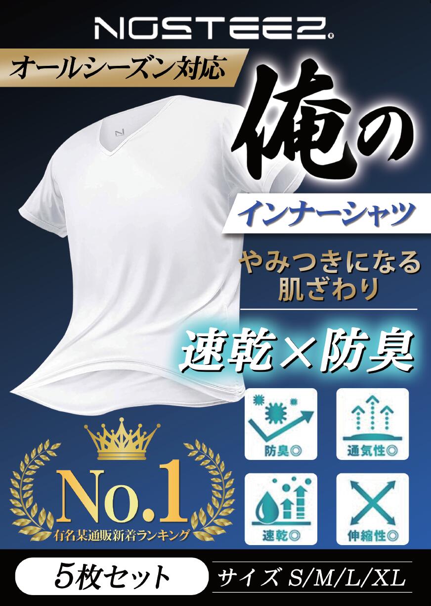 楽天市場 楽天1位 インナーシャツ メンズ 5枚組 肌着 半袖 Vネック ヤミツキになる肌触り Nszstore 楽天市場店