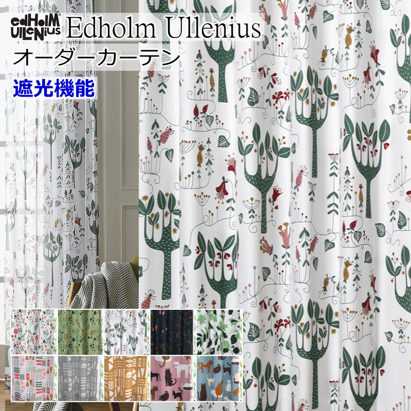 引き幕 北欧 遮光引き幕 Udholm Ullenius ひな形 購入注文引き幕 エド外形＆ウレニウス｜幅110珊～幅200珊（10珊ユニット）｜ 丈70珊～丈140珊 （2珊ユニット）｜リビング 臥し所 ドレープカーテン【引き幕】curtain