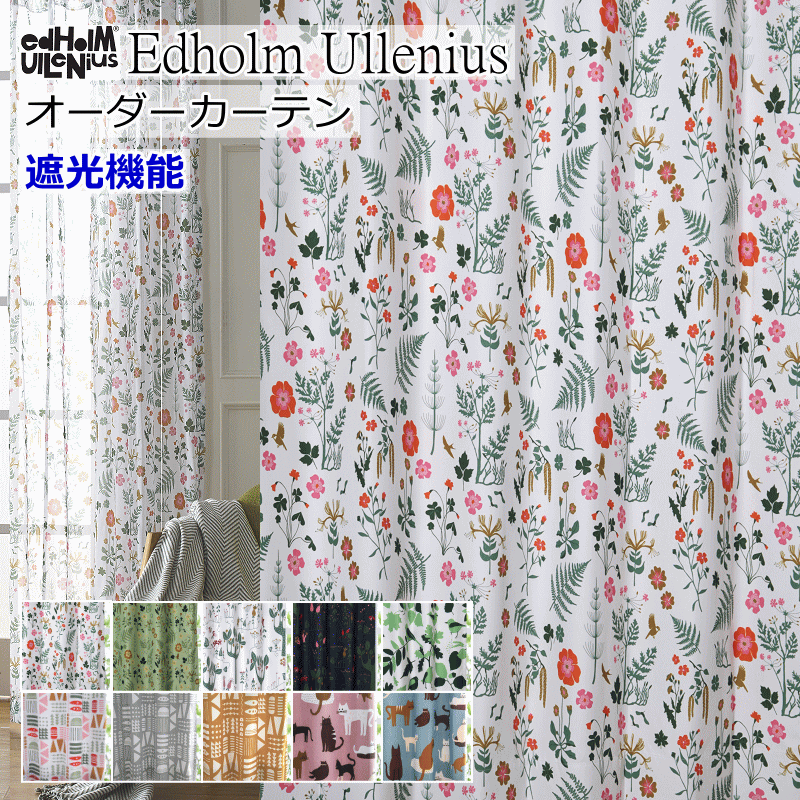 引き幕 北欧 遮光引き幕 Udholm Ullenius ひな形 購入注文引き幕 エド外形＆ウレニウス｜幅110珊～幅200珊（10珊ユニット）｜ 丈142珊～丈180珊 （2珊ユニット）｜リビング 臥し所 ドレープカーテン【引き幕】curtain
