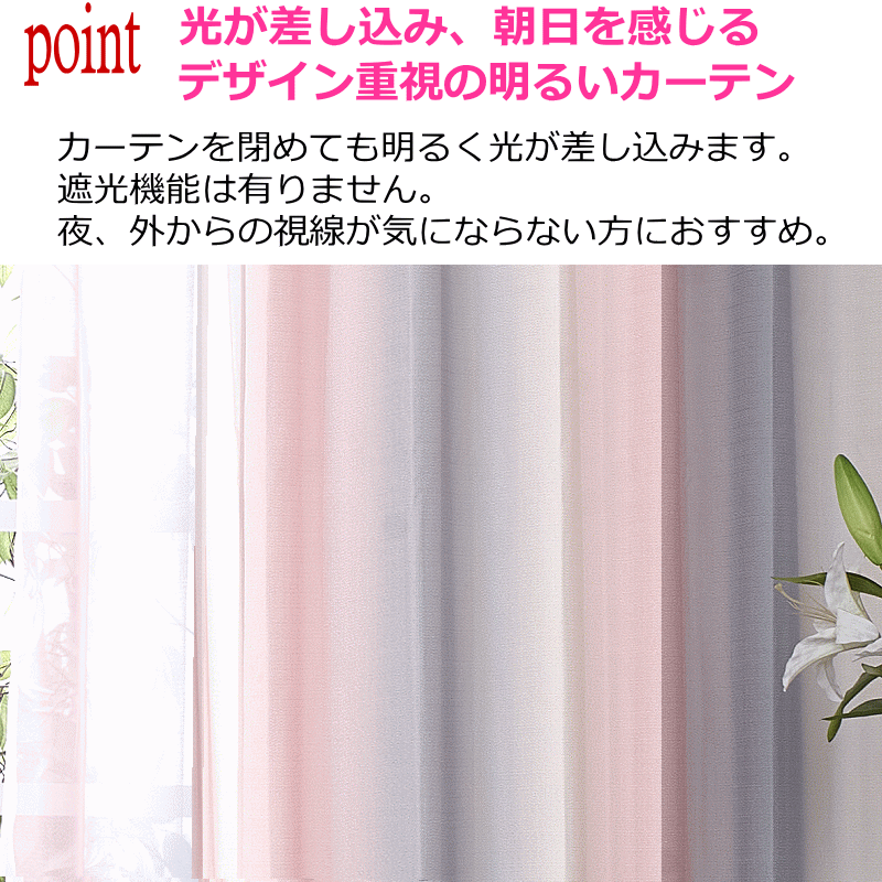 日本製 カーテン 光が差し込む明るい 西海岸風 爽やかなグラデーション カーテン ボイルレースのセット 丈230cm以上 ロングサイズ 幅100cmカーテン 4枚セット 幅125cm 幅150cm 幅0cm カーテン 2枚セット オーダーカーテン ドレープカーテン カーテン Curtain