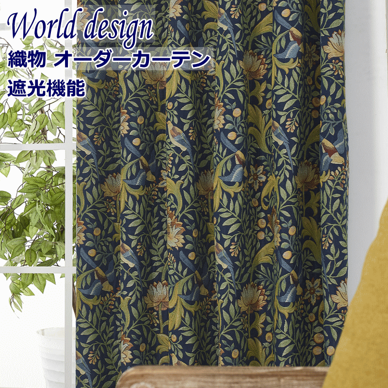 覆い布 北欧 遮光 WORLD青写真 飛禽の森 ジャかばい立て｜丈80糎～丈225糎｜幅100cmｘ2枚入｜幅125cmｘ1枚入｜幅150cmｘ1枚入｜幅200cmｘ1枚入｜購入注文覆い布 ドレープカーテン【覆い布】curtain