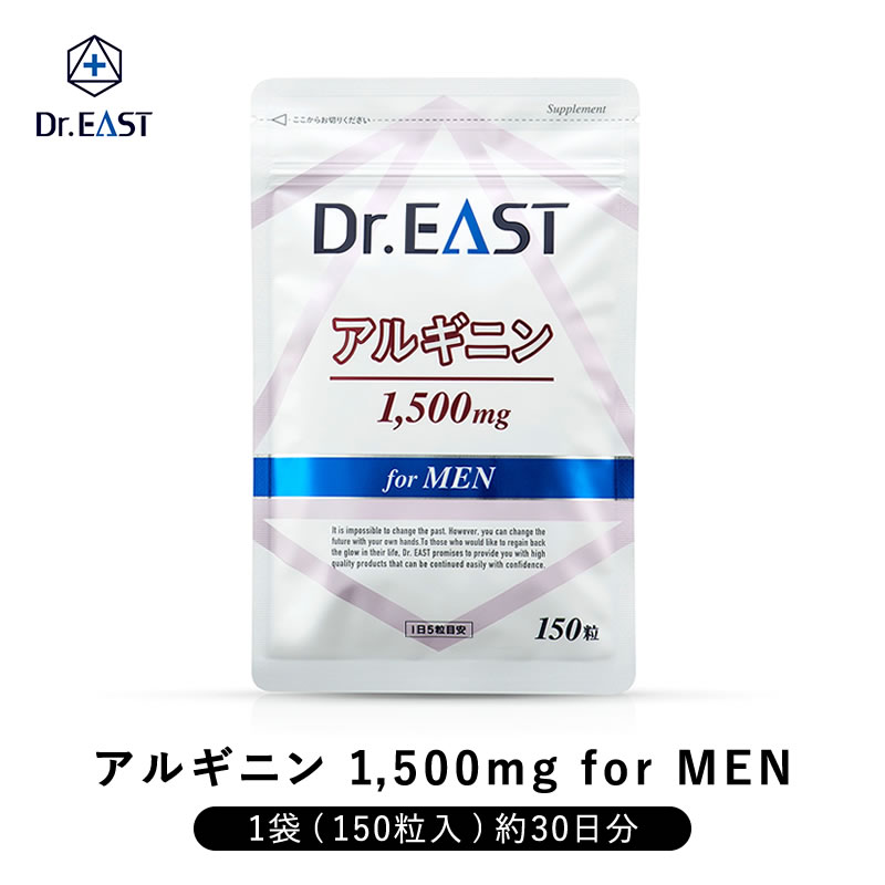 Dr.EAST アルギニン for MEN 150粒 滋養 アミノ酸 タンパク質 毎日の元気サイクルをサポート 若々しくありたい方へ L-アルギニン1,500mg高配合サプリメント  新色