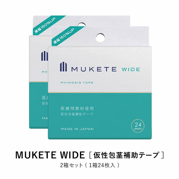 【楽天市場】【公式正規品】 MUKETE（ ムケテ ） ワイド 仮性包茎補助テープ ズル剥け 包茎 ほうけい 仮性包茎 真性 カントン 亀頭露出  医療テープ 日本製 包皮 テープ 簡単 男性用 メンズ セルフケア 携帯便利 「3箱 72枚入」 : 日本通販センター楽天市場店