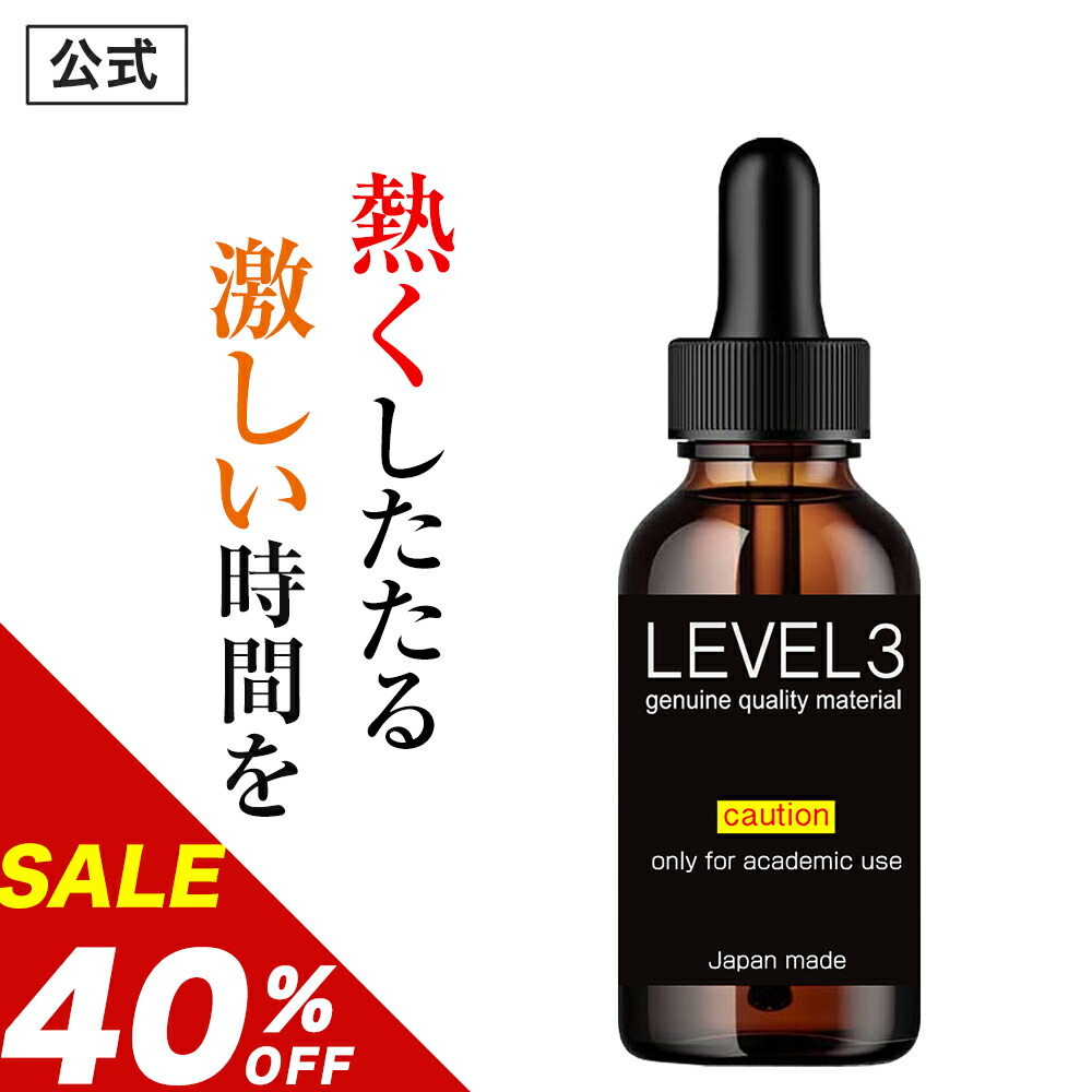 楽天市場】＼20%OFFクーポン有／【40%OFF】【公式正規品】LEVEL3