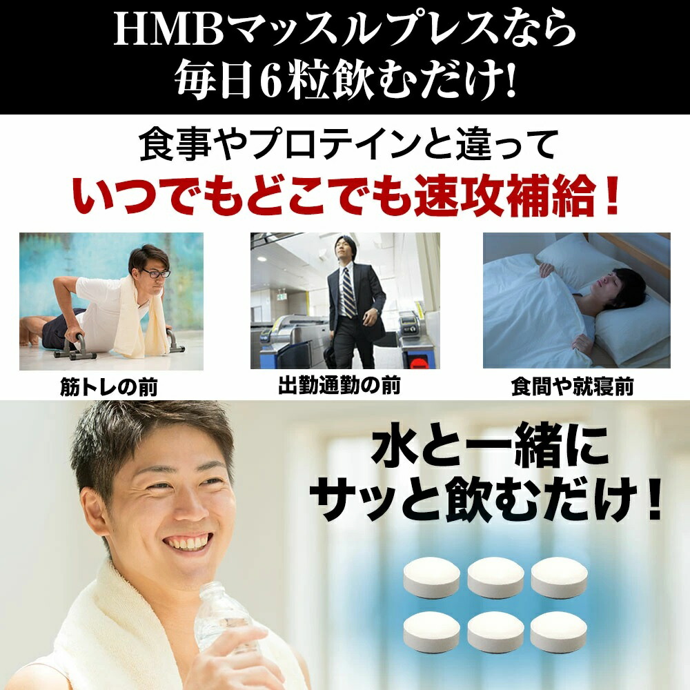 ［1位獲得］HMB サプリメント HMB 45,000mg配合 筋トレのお供に！ MONOVO HMB マッスルプレス プロ格闘家も愛用 HMB サプリ ！小粒 タブレット 神 配合 HMBカルシウム 高配合 男女兼用 鍛 える ボディメイク と ダイエット 【3本・約90日分】